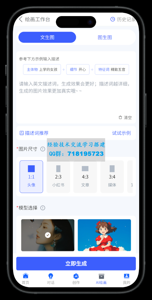 AI对话 AI绘画 数字人APP 小程序 H5 UNIAPP 前端源码
