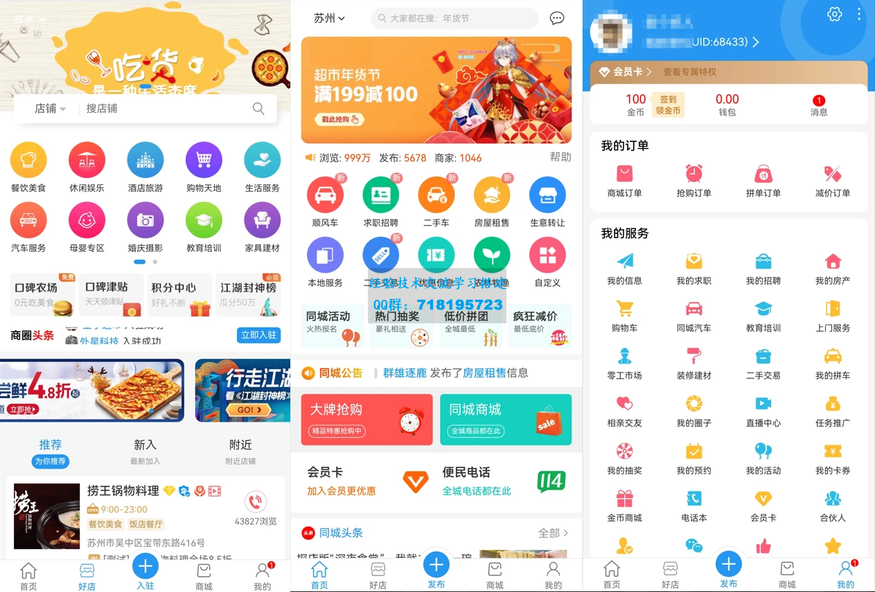 点微同城分类信息<a href=http://www.jincong.net/ target=_blank class=infotextkey>网站源码</a>,全套插件带微信小程序前端附教程