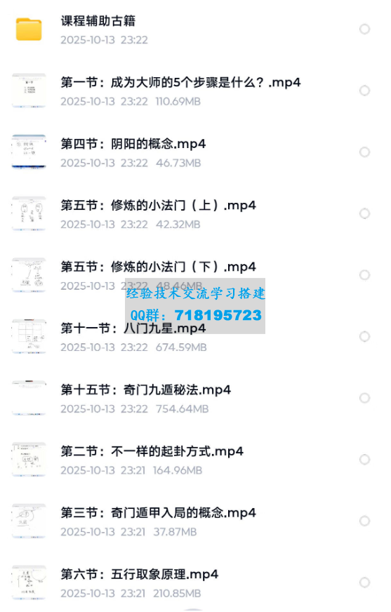 正统古法奇门遁甲课程，基于清代典籍《 御定奇门宝鉴》的公开教学