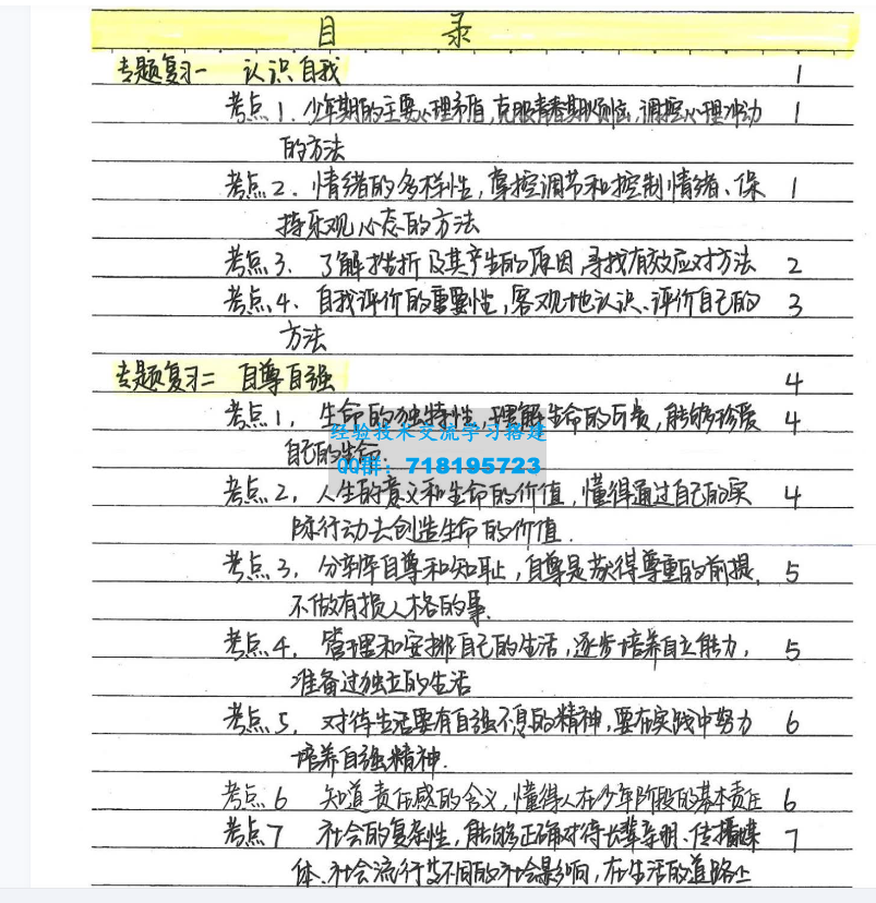 小学初中高中学习资料全覆盖 学霸笔记 10G