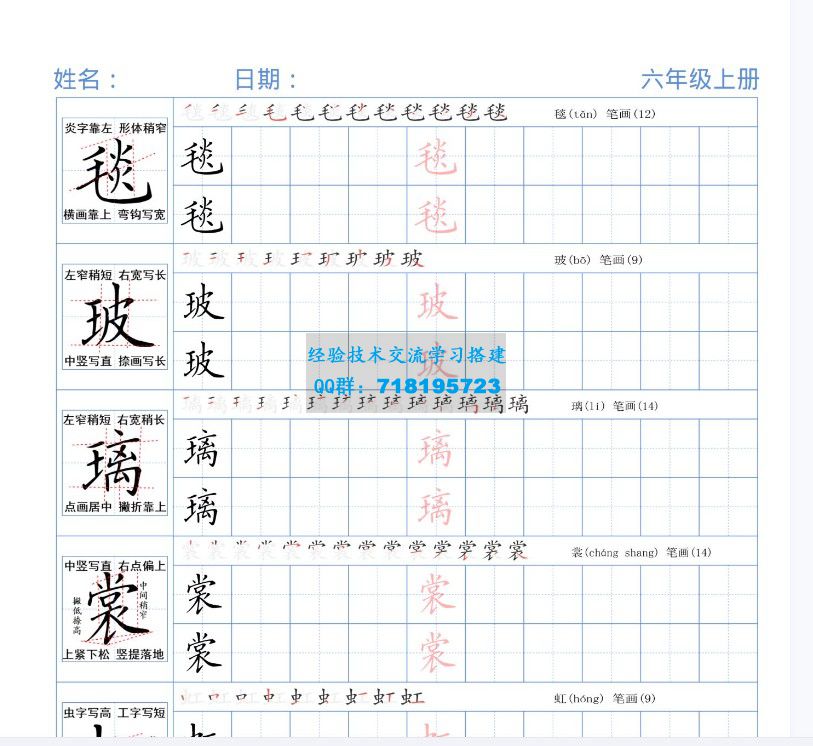 小学生写字表字帖PDF电子版1-6年级语文教材同步生字楷体