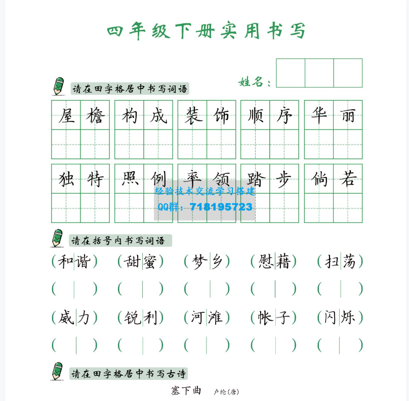 小学1-6年级同步词语古诗实用书写培训机构通用教材练字帖电子版