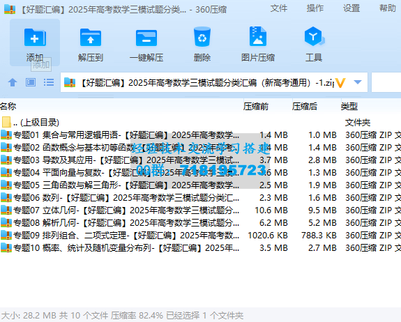 2025年高考数学三模试题分类汇编(新高考通用)