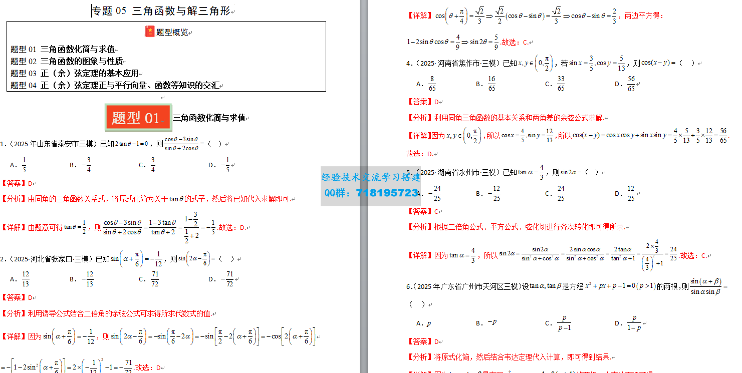2025年高考数学三模试题分类汇编(新高考通用)
