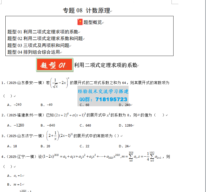 2025年高考数学一模试题分类汇编(新高考通用)