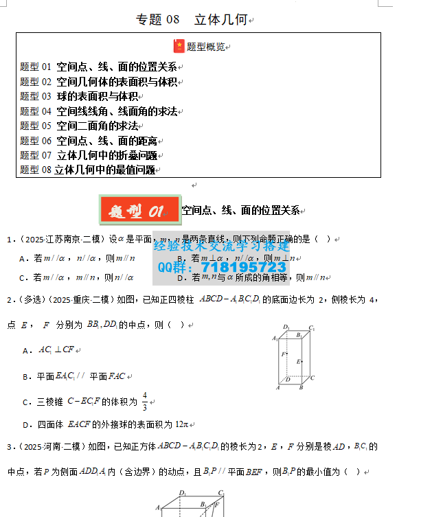 2025年高考数学二模试题分类汇编（新高考通用）