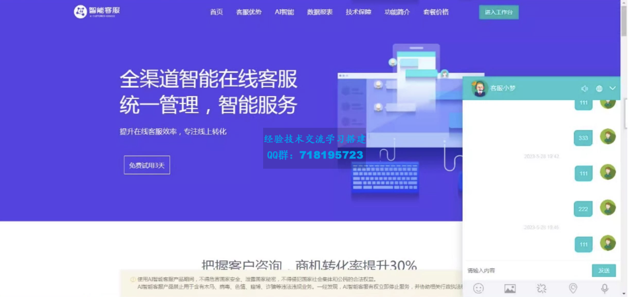 网页在线客服系统源码多商户带手机端扫码聊天送安装教程文档