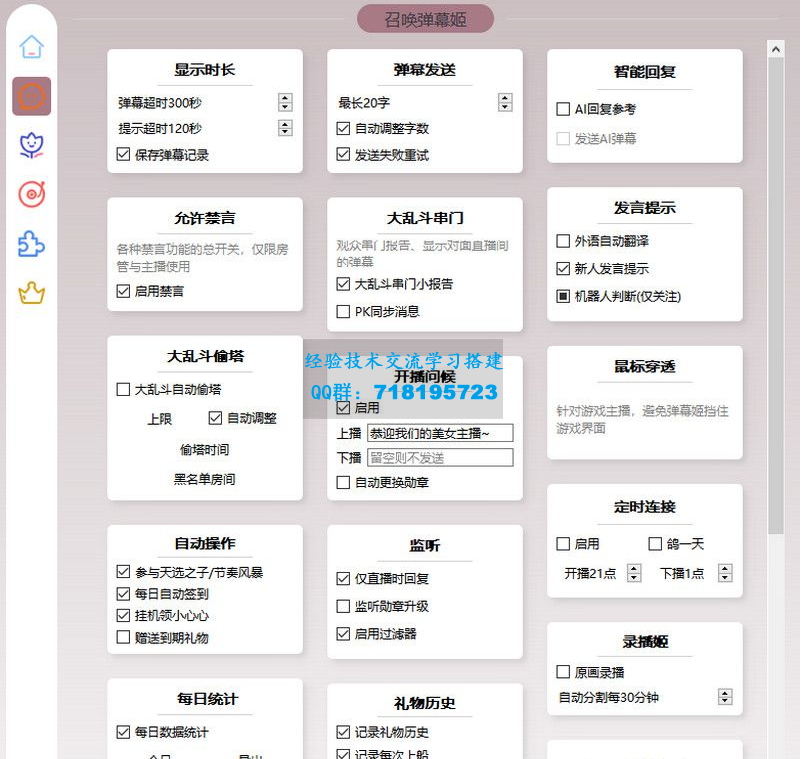 B站 抖音直播万能场控机器人，弹幕姬+答谢姬+回复姬+点歌姬+各种小骚操作