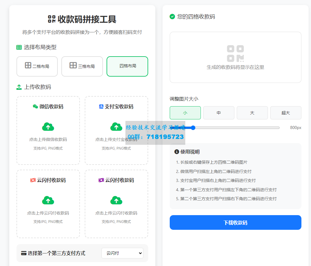 收款码拼接工具三合一源码