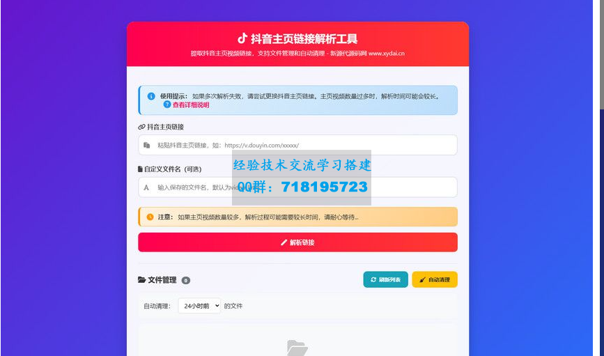 某抖主页视频链接解析工具源码+去视频水印