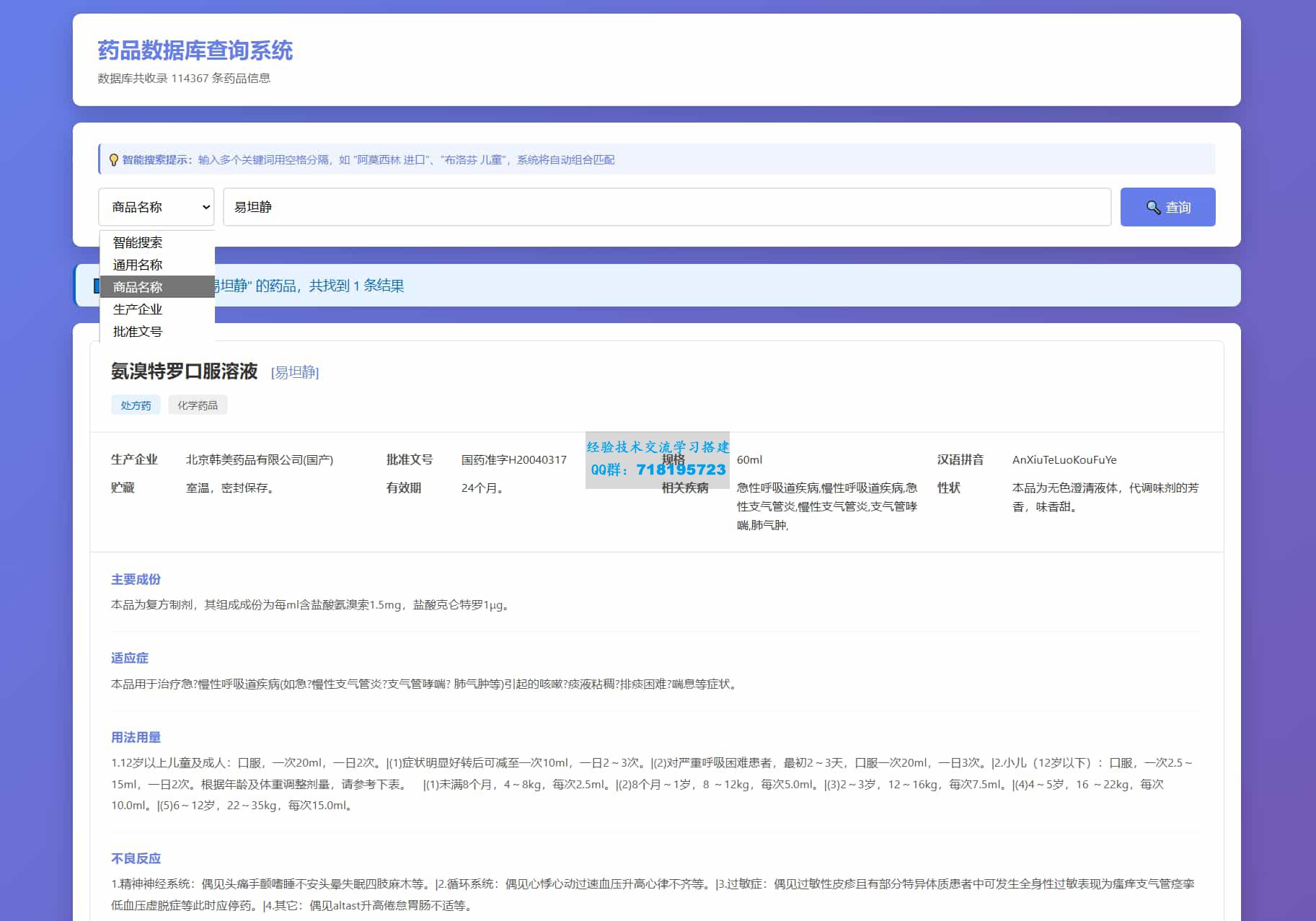 药品说明书查询系统源码 本地数据库 PHP版本