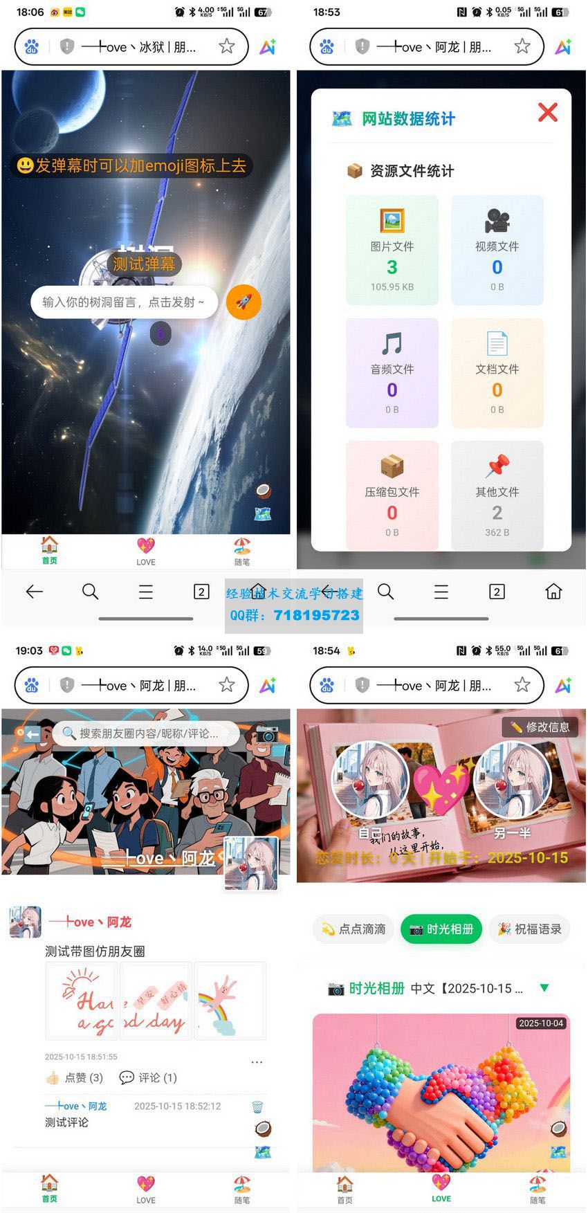 恋爱日记PHP朋友圈系统源码带搭建教程