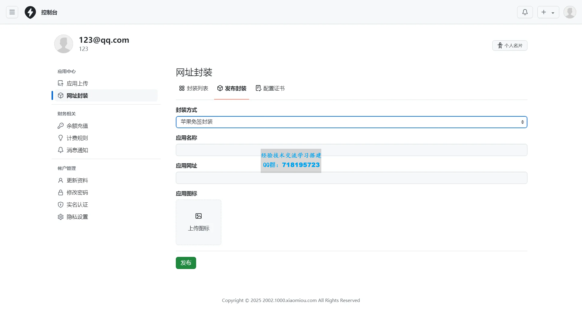 2025APP分发系统源码免签封装