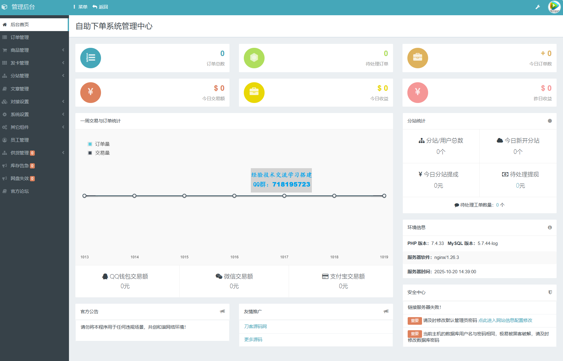 最新彩虹云商城系统源码 V7.2 全解版本无后门