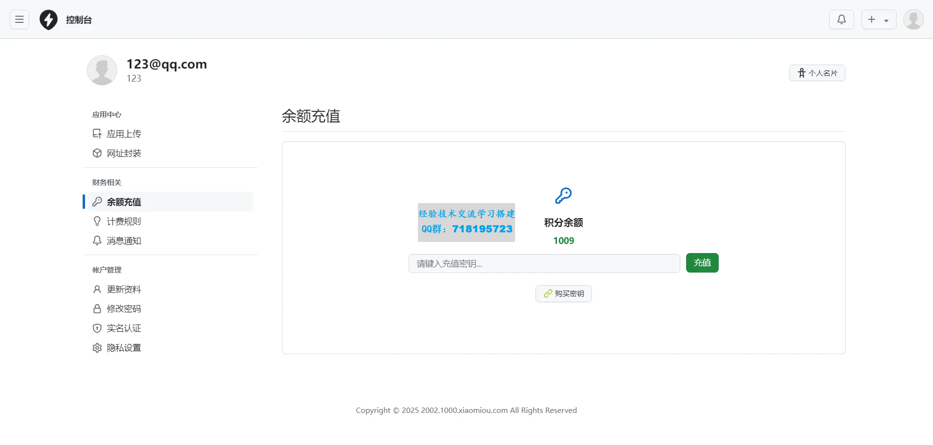 2025APP分发系统源码免签封装