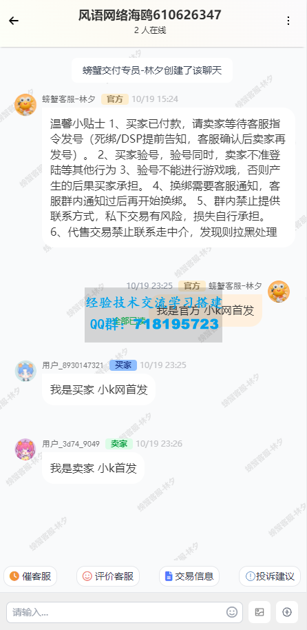 最新版闲鱼转转交易猫客服系统源码
