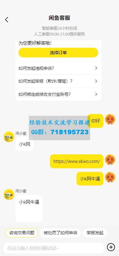 最新版闲鱼转转交易猫客服系统源码