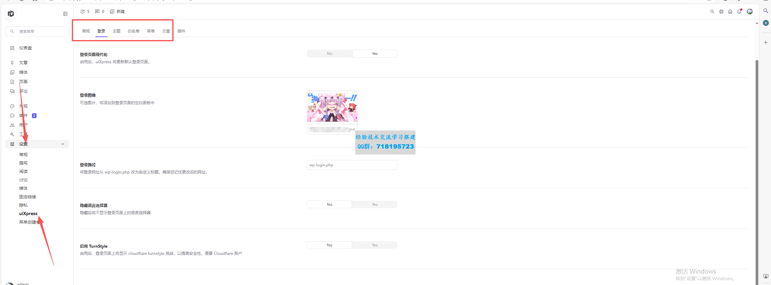 WordPress博客登录页面后台页面美化版