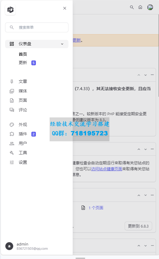 WordPress博客登录页面后台页面美化版