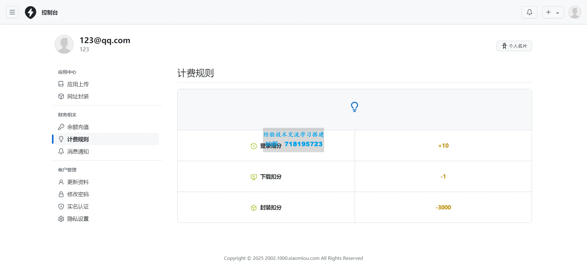 2025APP分发系统源码免签封装