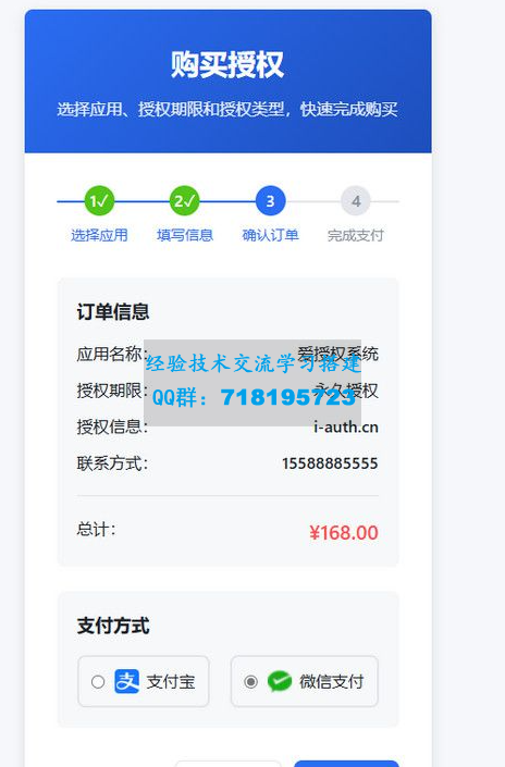 开源版免登录自助购买授权插件源码