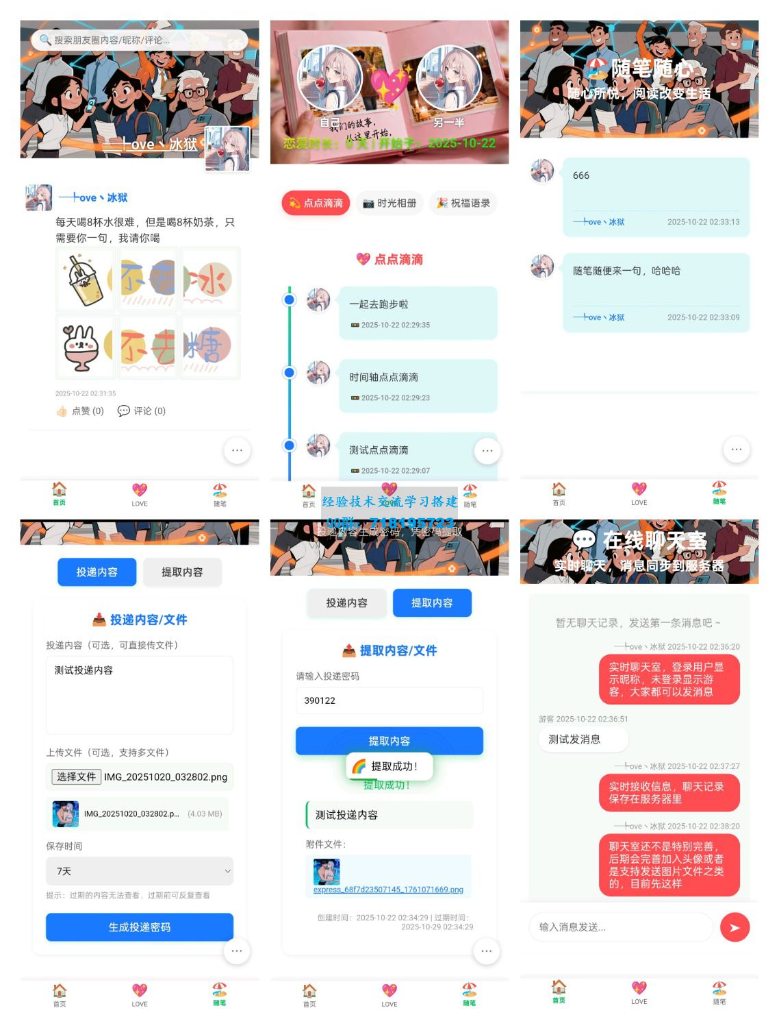 PHP朋友圈系统