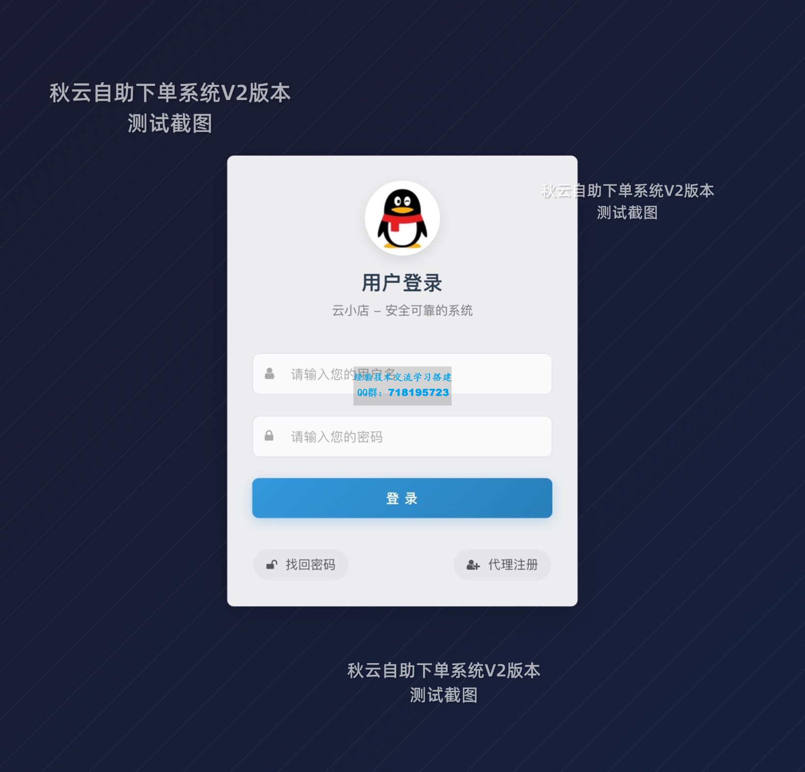 秋云自助下单系统V2最新版 彩虹云商城二开美化