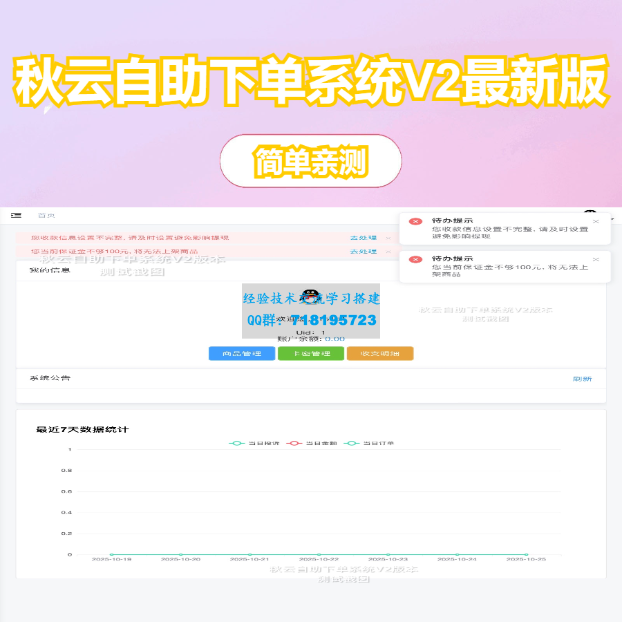 秋云自助下单系统V2最新版 彩虹云商城二开美化