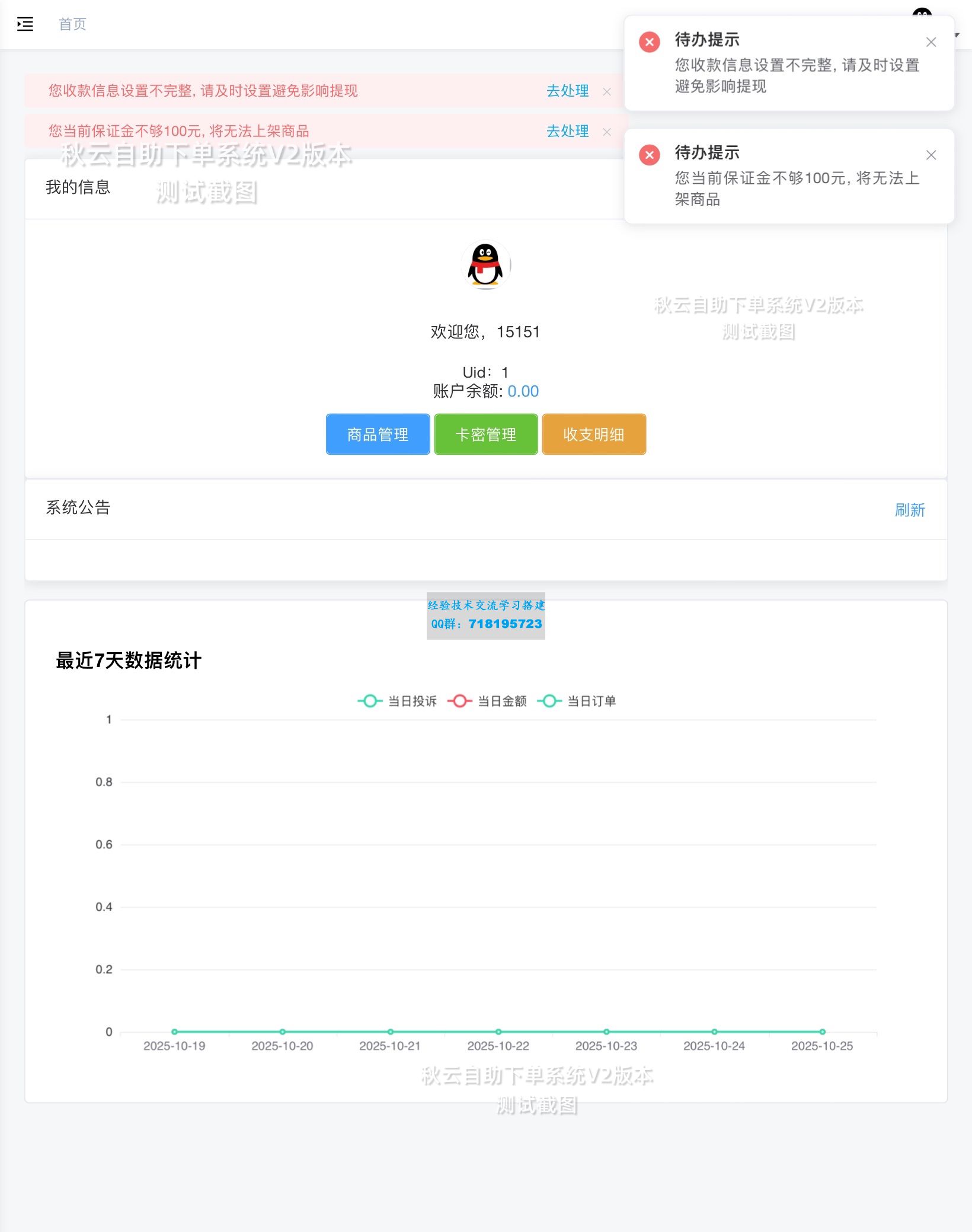 秋云自助下单系统V2最新版 彩虹云商城二开美化