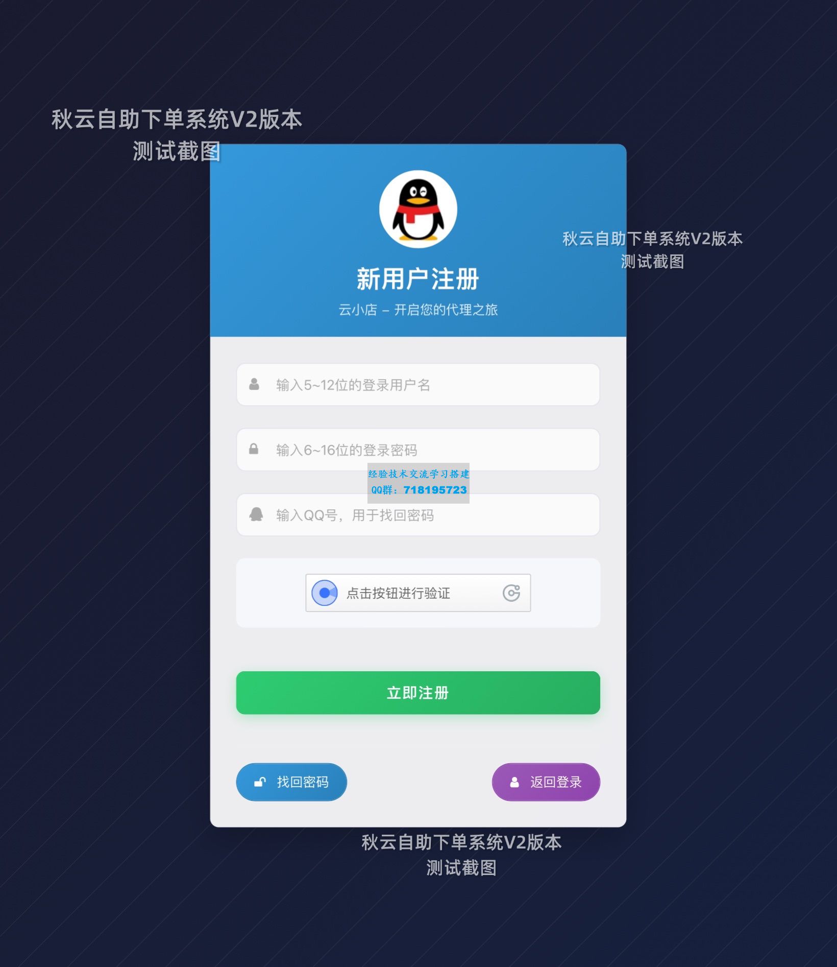 秋云自助下单系统V2最新版 彩虹云商城二开美化