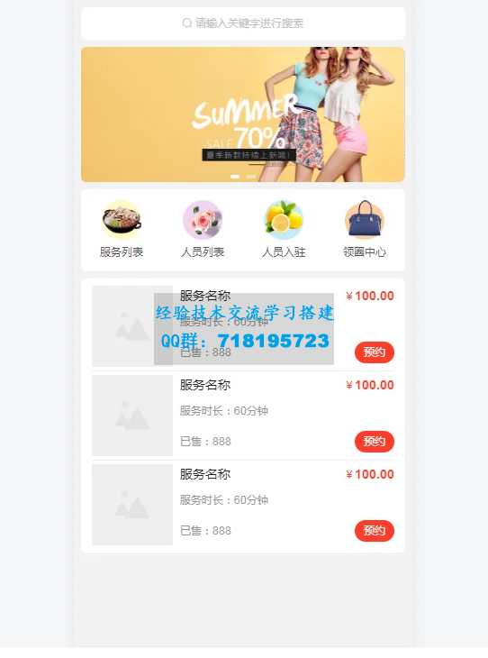 智慧预约系统小程序源码