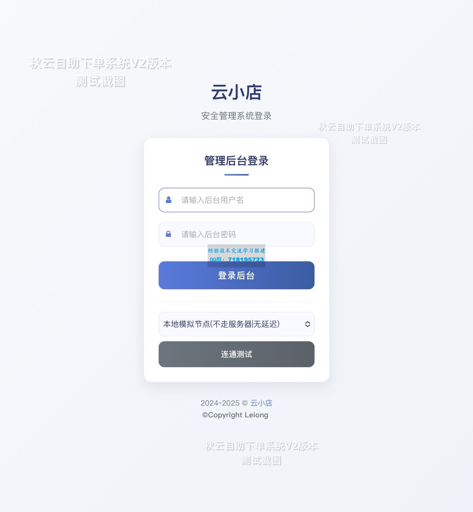 秋云自助下单系统V2最新版 彩虹云商城二开美化