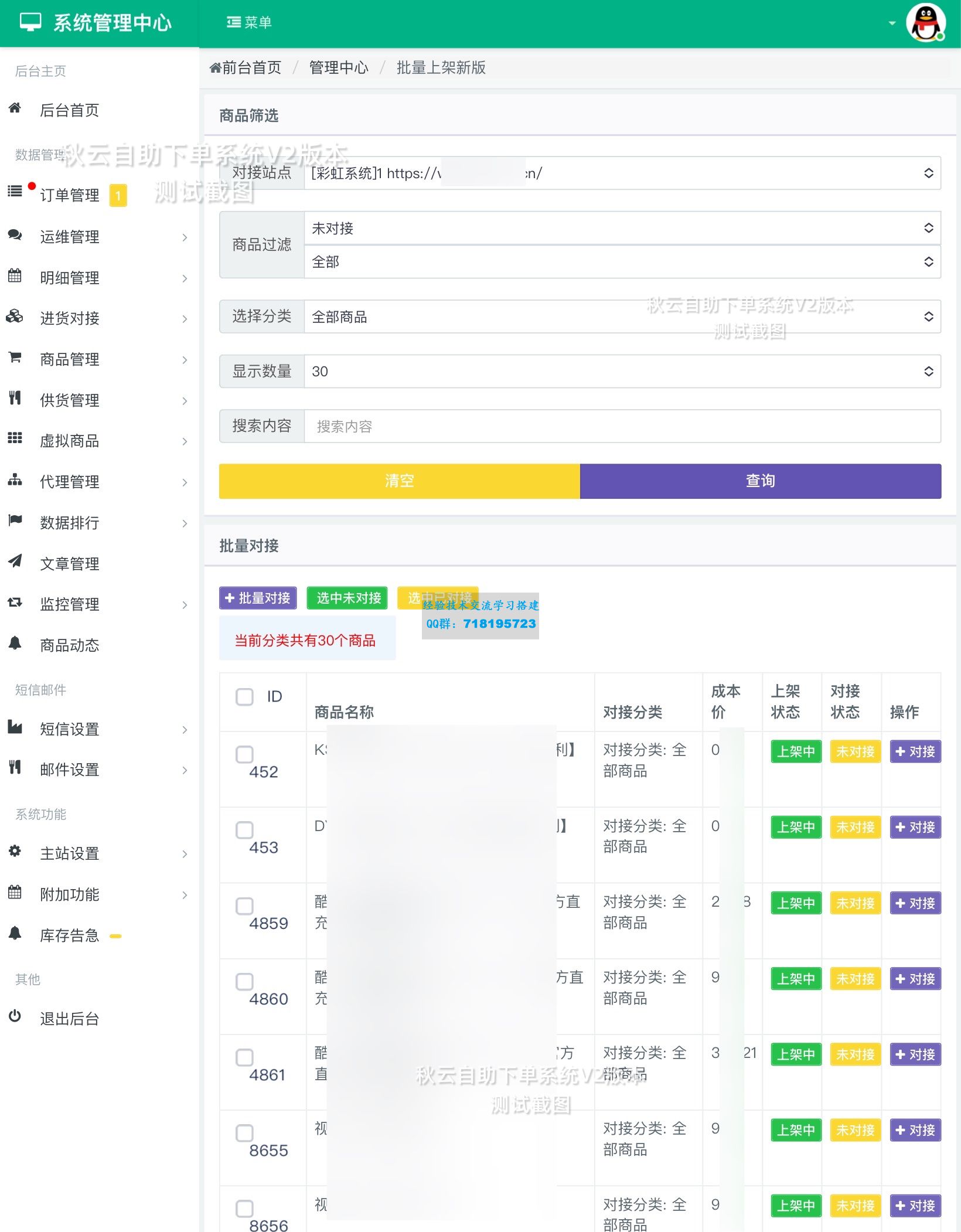 秋云自助下单系统V2最新版 彩虹云商城二开美化