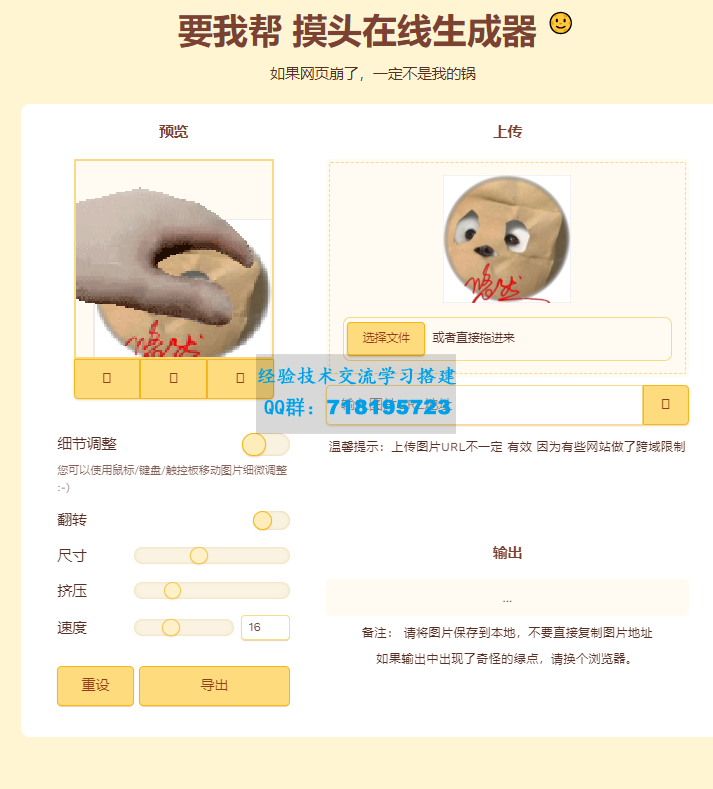 在线生成摸头GIF表情包 – HTML源码