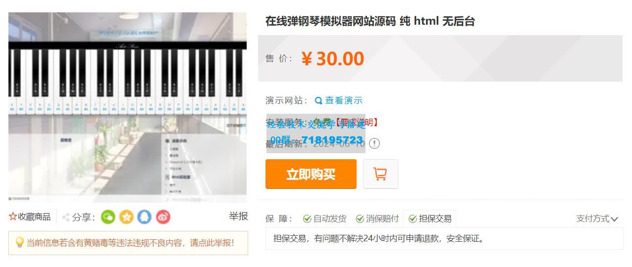 在线弹钢琴模拟器网站源码 纯 html 无后台