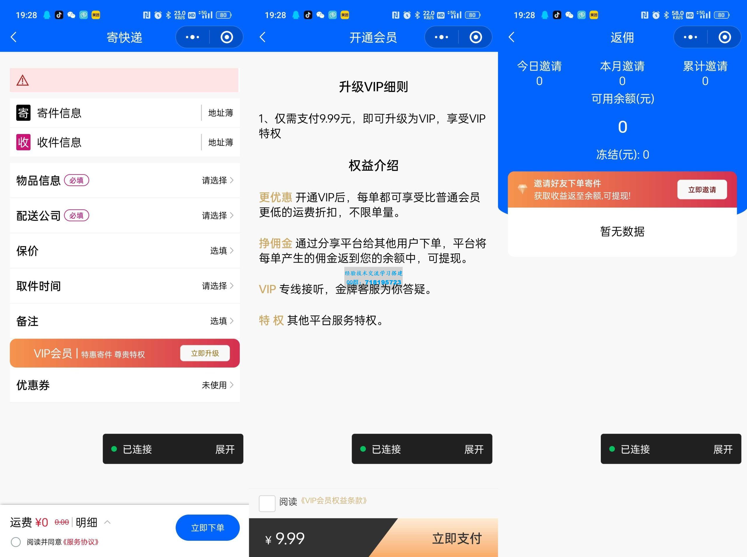 快递寄件小程序源码