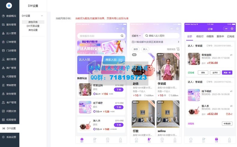 找搭子系统源码,圈子源码、社交源码、陪玩源码,亲测 100% 可测试运行
