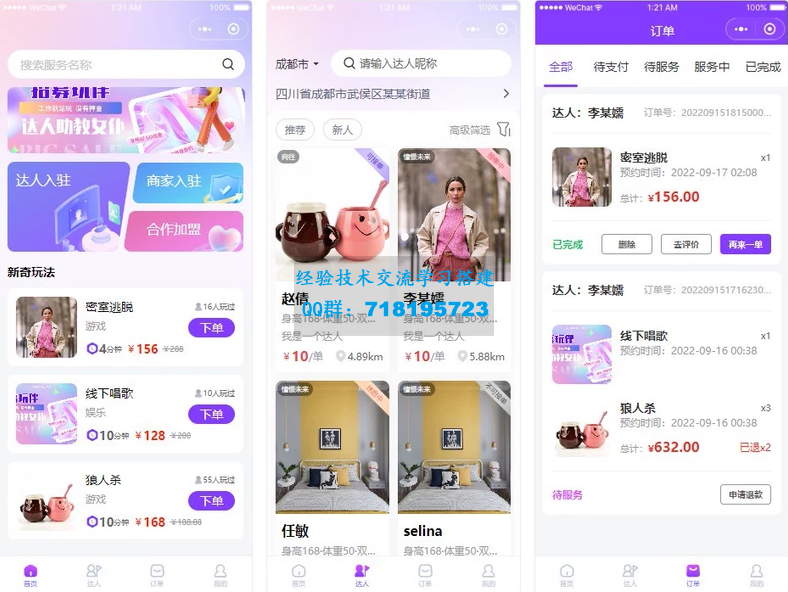 找搭子系统源码,圈子源码、社交源码、陪玩源码,亲测 100% 可测试运行