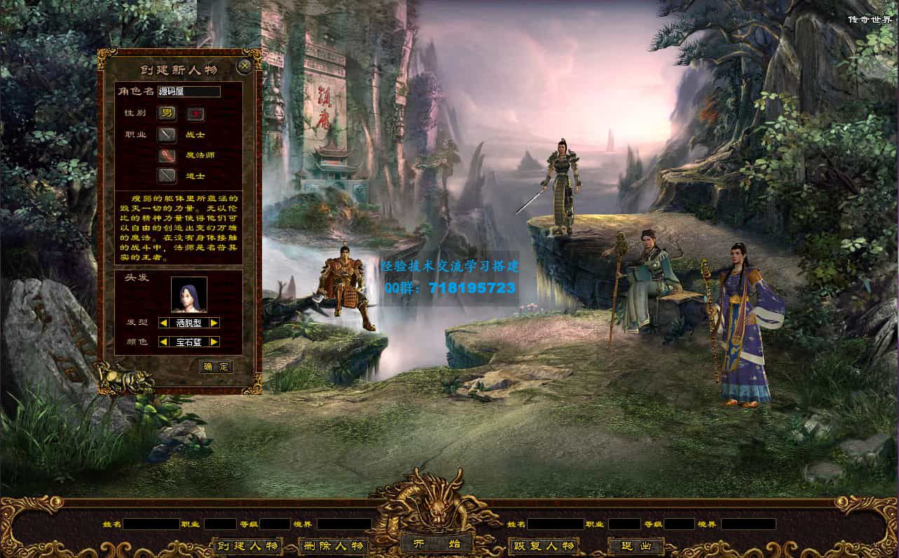 滚刀手单职业无限刀 星河引擎传世端游 最新整理Win系服务端+彩虹登陆器+客户端