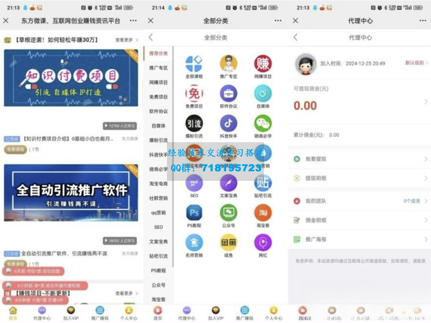 东方知识付费源码程序-亲测运行 平台功能完善