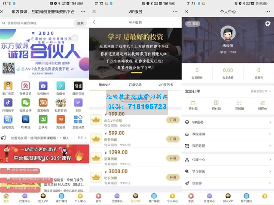 东方知识付费源码程序-亲测运行 平台功能完善