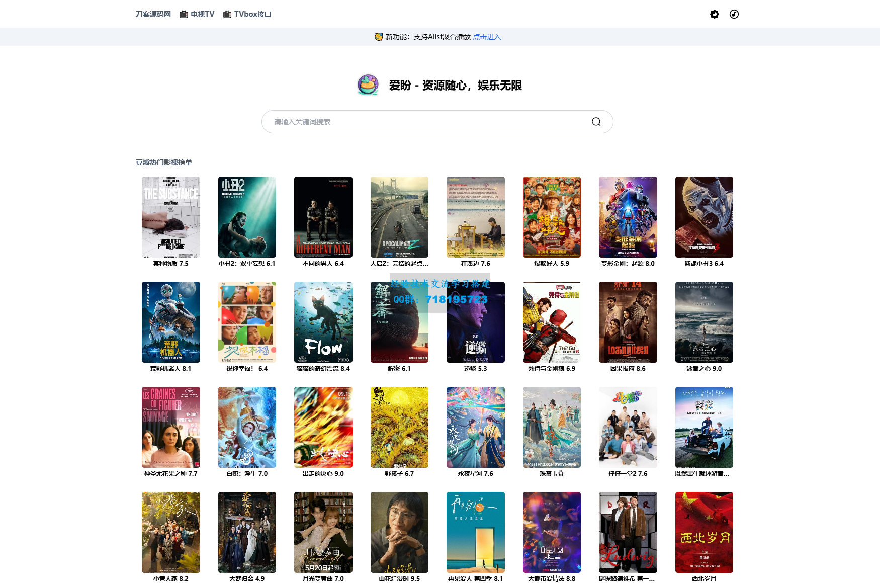 全新网盘资源搜索系统网站源码电视直播Alis聚合播放影视资源聚合