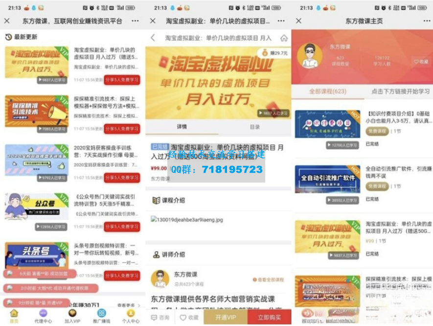 东方知识付费源码程序-亲测运行 平台功能完善