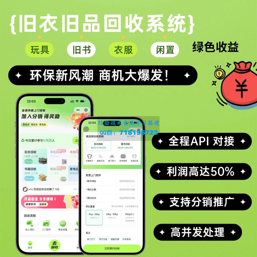 旧物回收系统源码 – go语言版