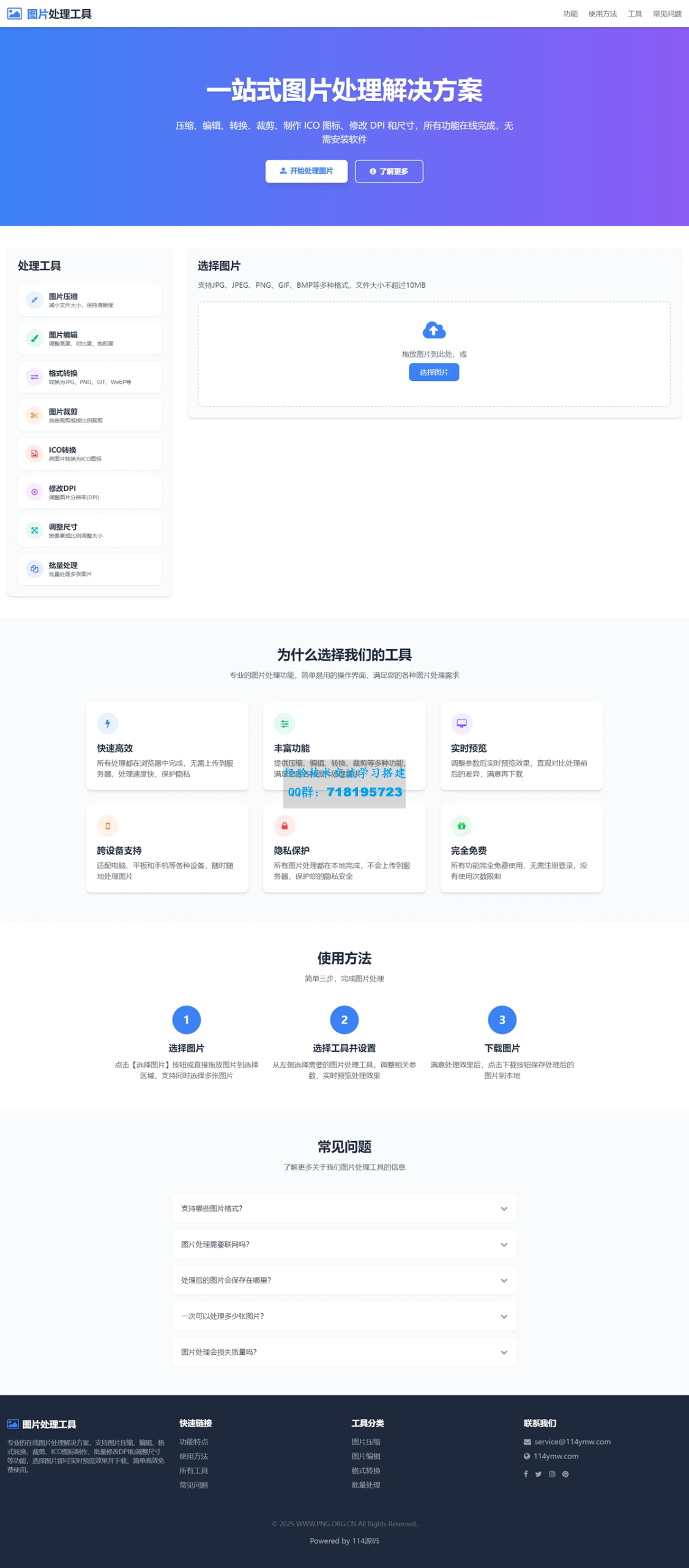 在线图片处理工具 图片压缩 图片格式转换 图片裁剪 在线生成ICO 多功能图片编辑