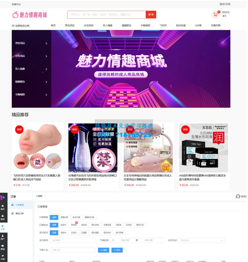 开源商城源码最新成人情趣商城系统源码+详细搭建教程