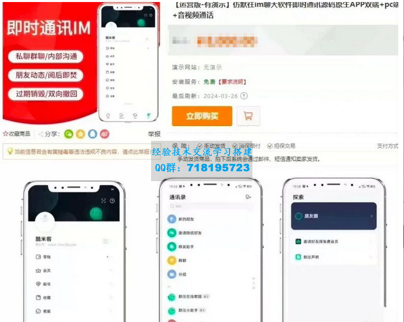 默往im即时通讯源码 数据完整 稳定可靠 仅供测试