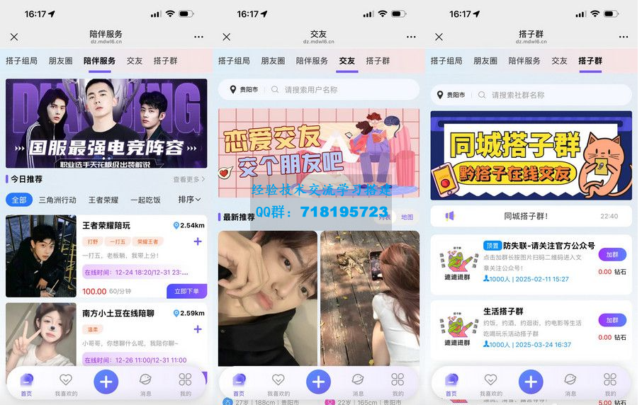 最新开源版同城搭子组局源码 在线陪玩系统源码