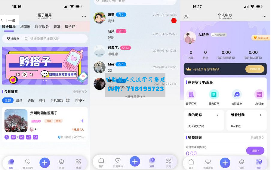 最新开源版同城搭子组局源码 在线陪玩系统源码