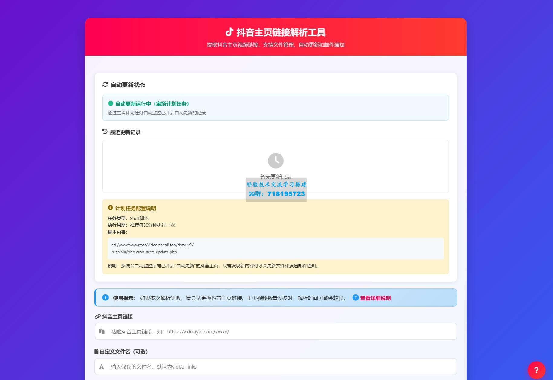 抖音主页解析源码 v3.0